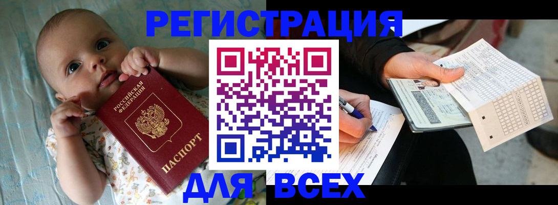 прописка паспорт в Александровске-Сахалинском