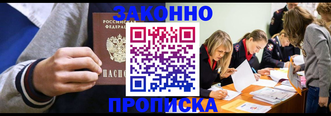 прописка законно в Александровске-Сахалинском